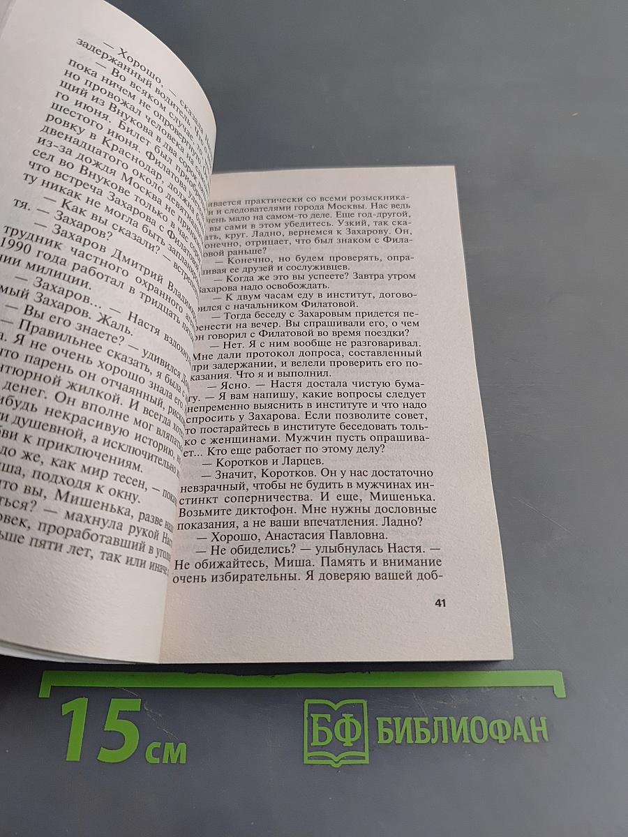 Стечение обстоятельств