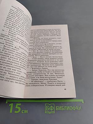 Стечение обстоятельств