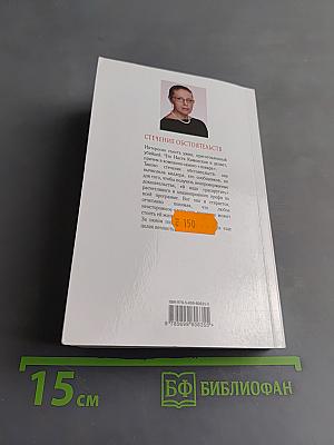 Стечение обстоятельств