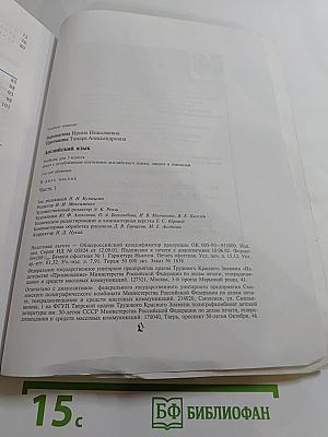 Английский язык. Учебник для 3 класса. Часть 1