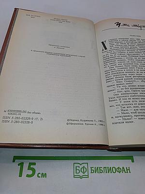 Унесенные ветром. Том 2