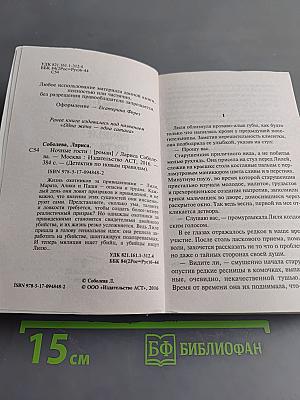 Ночные гости