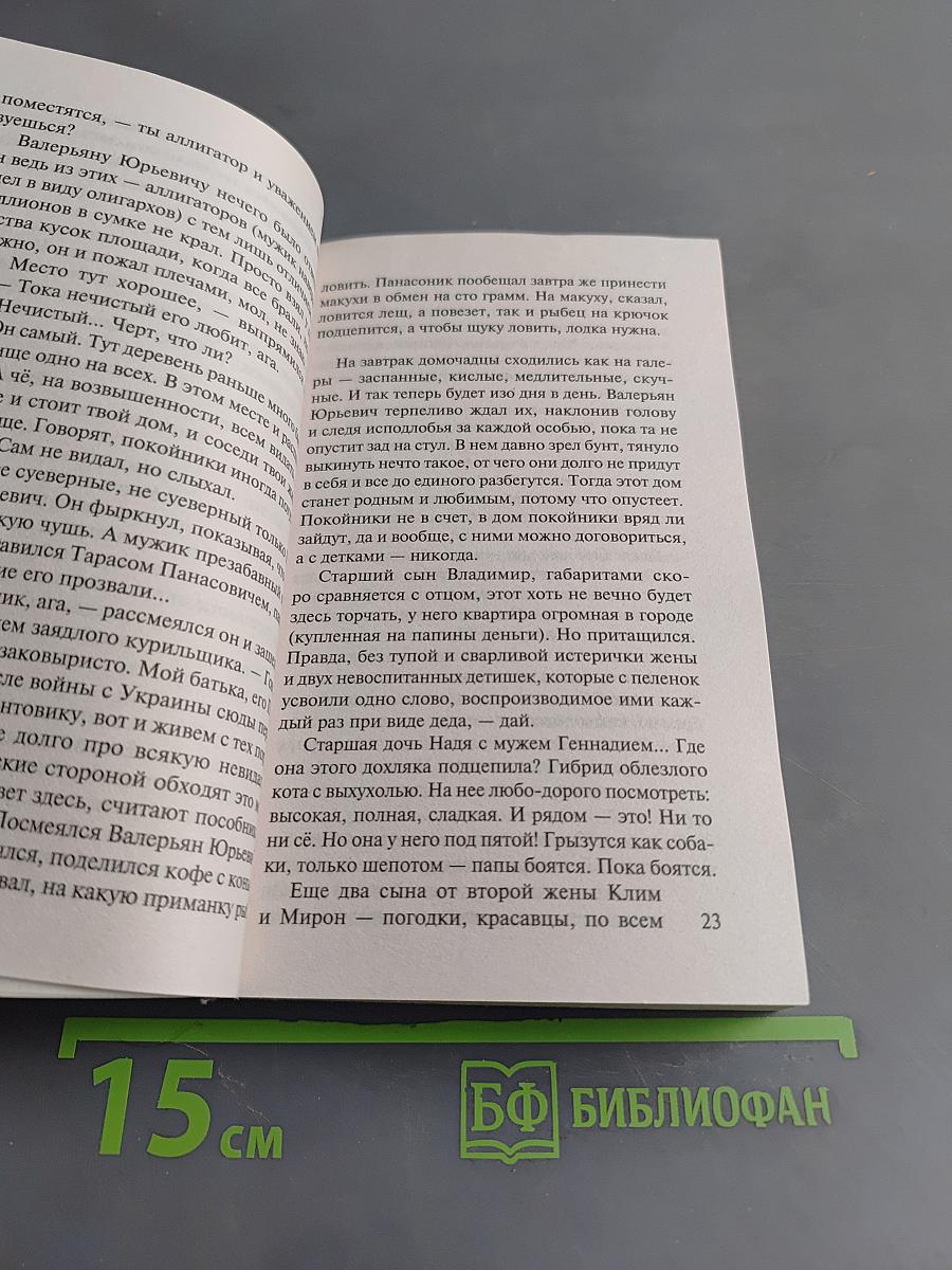 Ночные гости