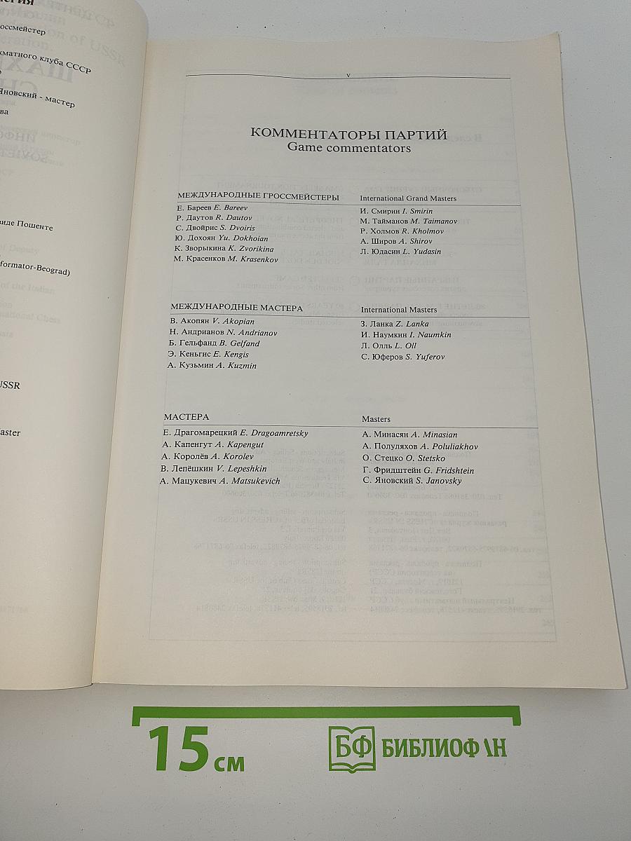 Шахматы в СССР. Информационный сборник. №6