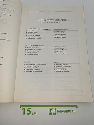 Шахматы в СССР. Информационный сборник. №6