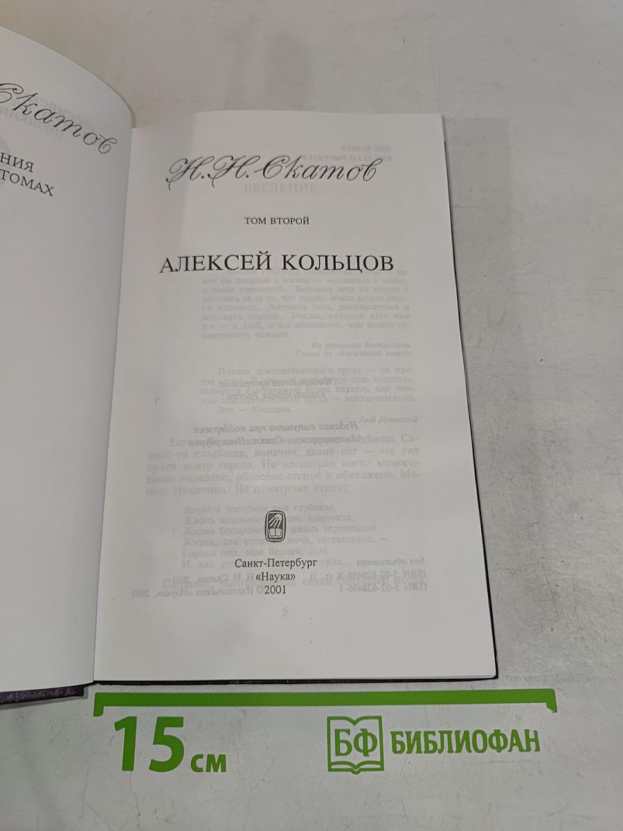 Сочинения. Том второй