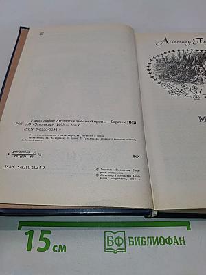 Рынок любви: Антология любовной прозы