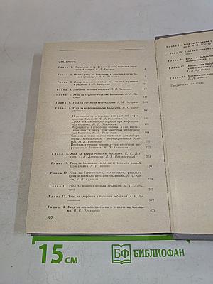 Справочник медицинской сестры по уходу