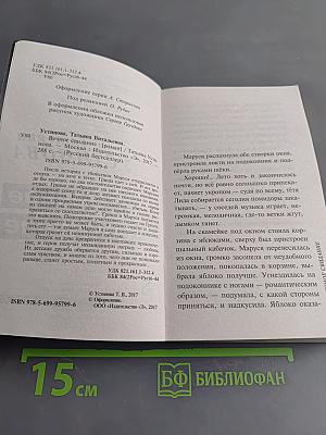 Вечное свидание