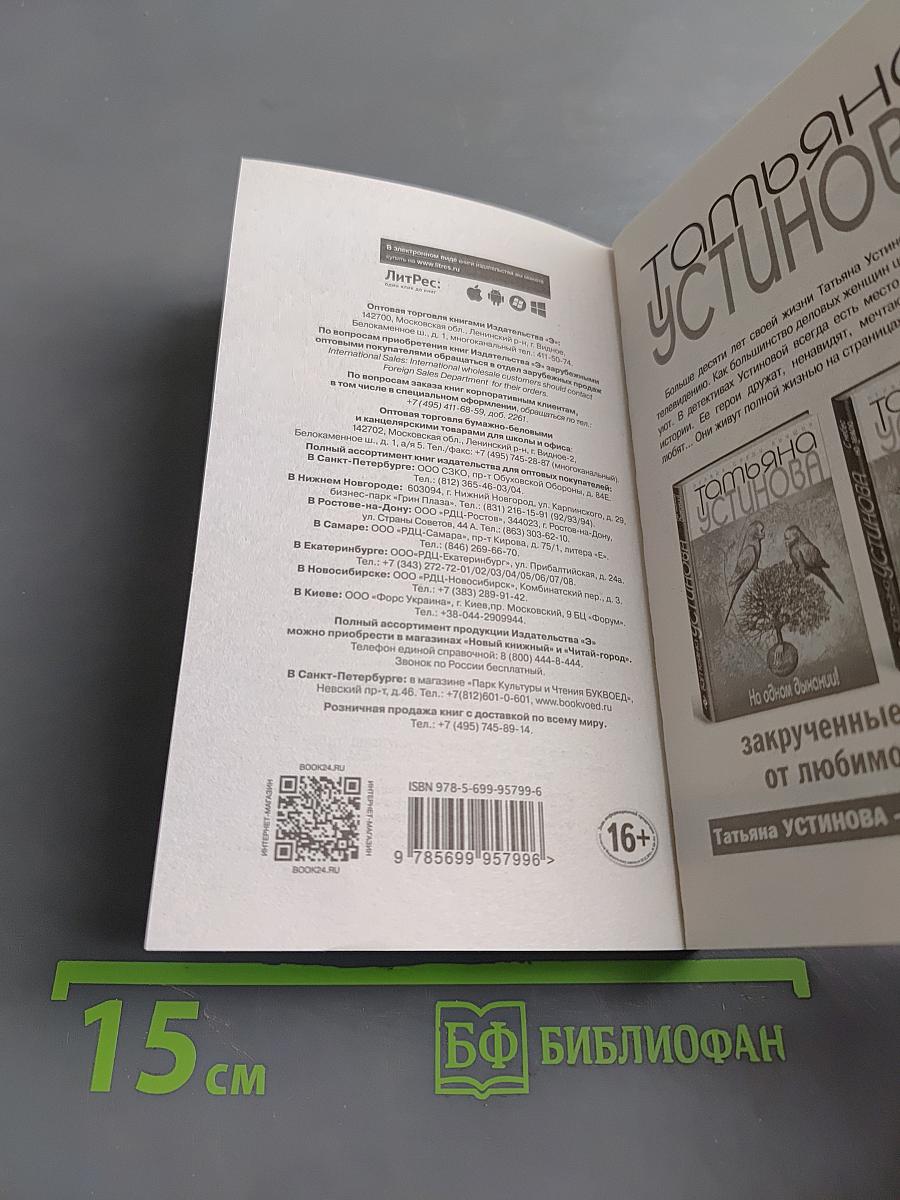 Вечное свидание