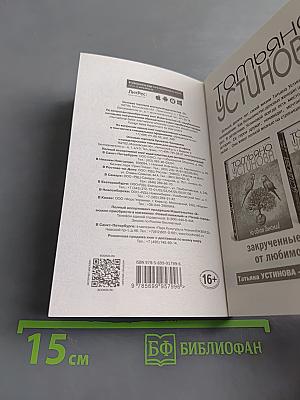 Вечное свидание
