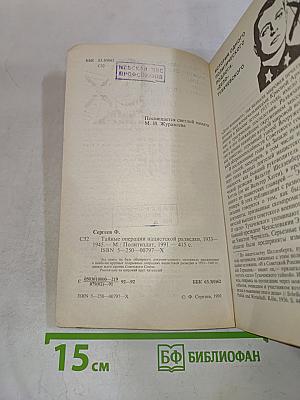 Тайные операции нацистской разведки, 1933–1945