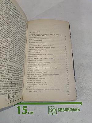 Тайные операции нацистской разведки, 1933–1945