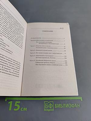 Вещи-помощники от сибирских целителей. Как изготовить, заговорить, применять