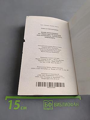 Вещи-помощники от сибирских целителей. Как изготовить, заговорить, применять