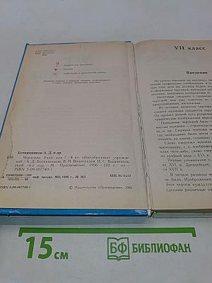 Черчение. Учебник для 7-8 классов общеобразовательных учреждений