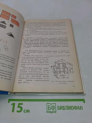 Черчение. Учебник для 7-8 классов общеобразовательных учреждений