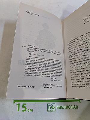 Афганская ловушка