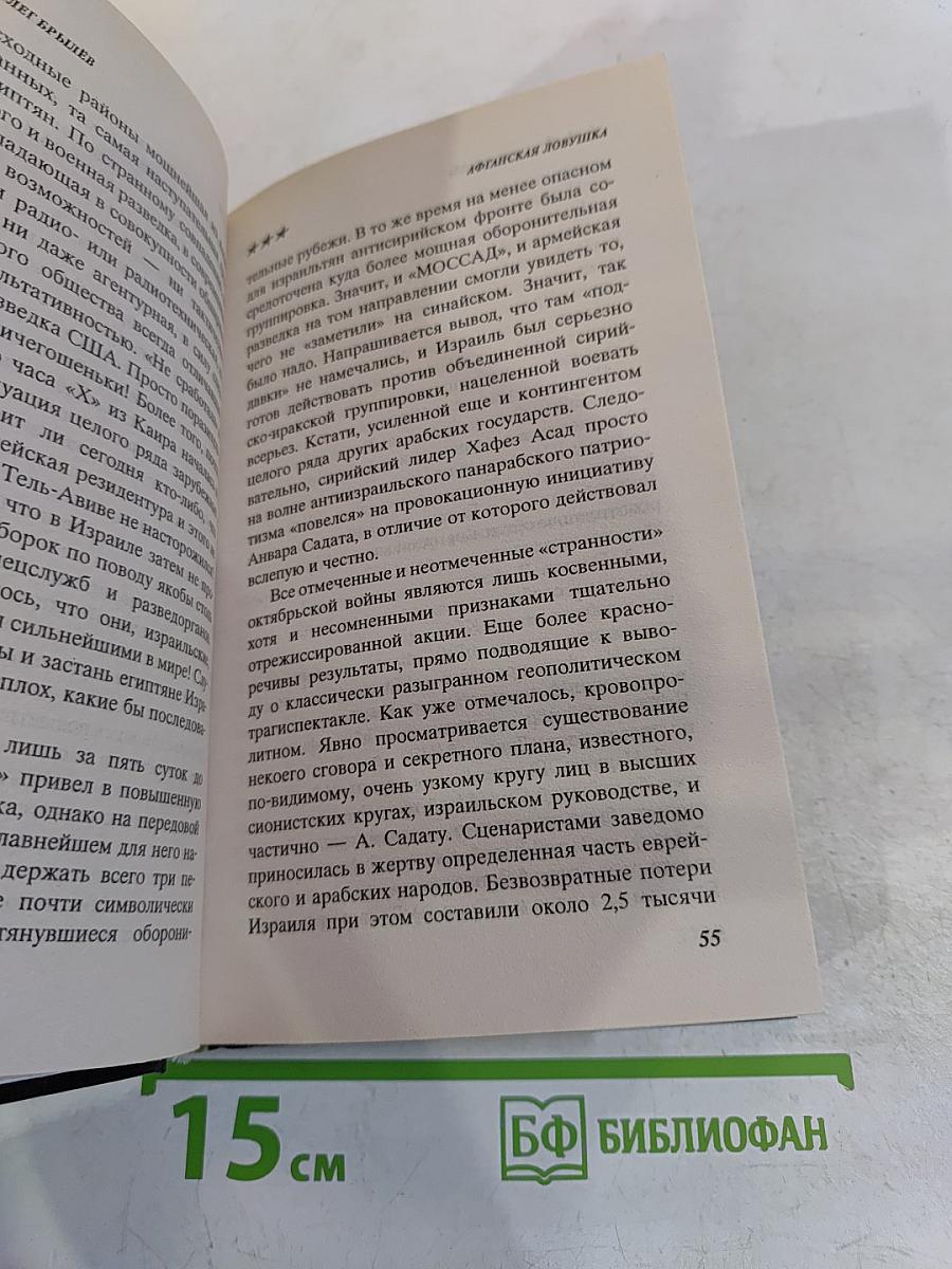 Афганская ловушка