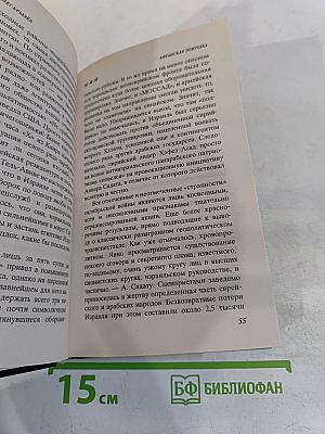 Афганская ловушка