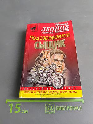 Подозревается сыщик