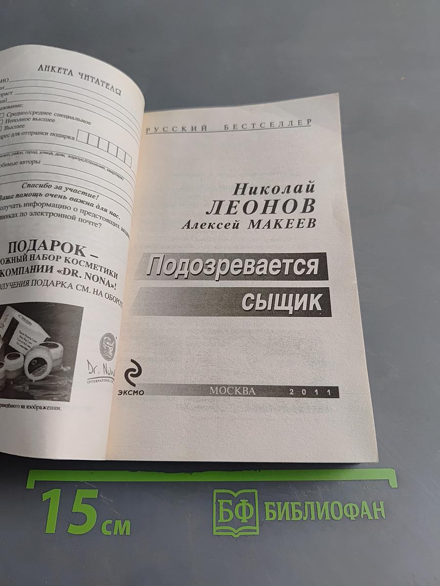 Подозревается сыщик