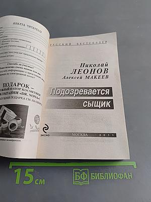 Подозревается сыщик