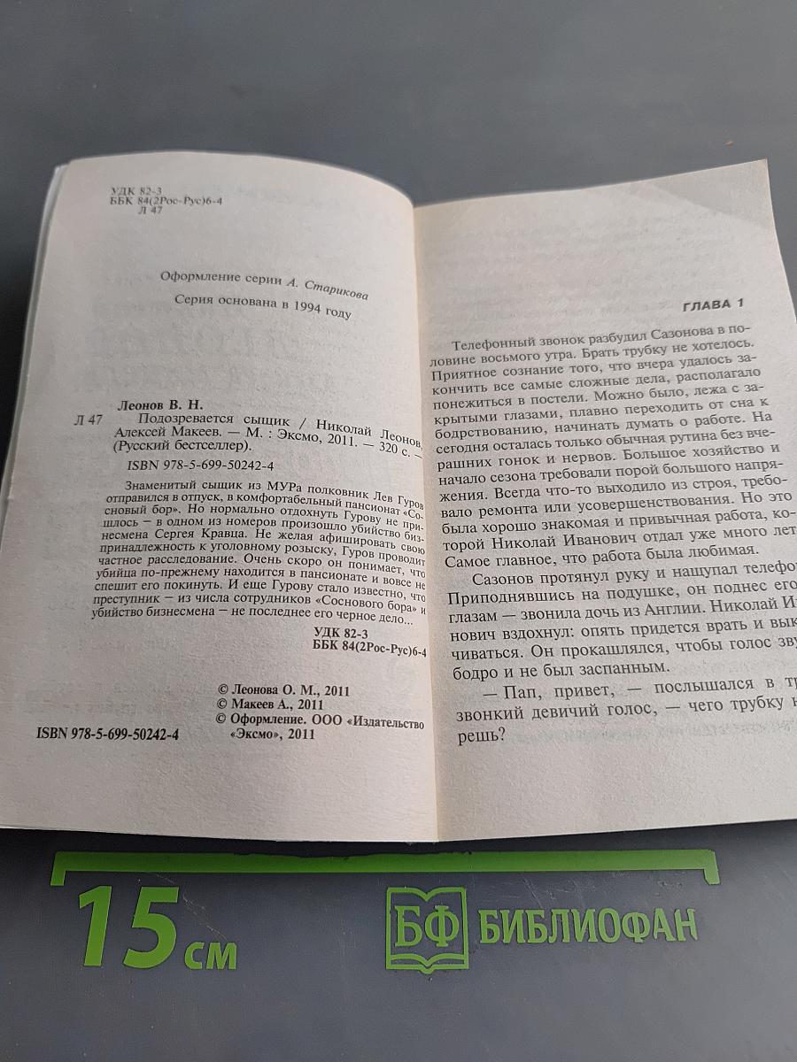 Подозревается сыщик