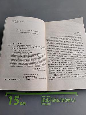 Подозревается сыщик