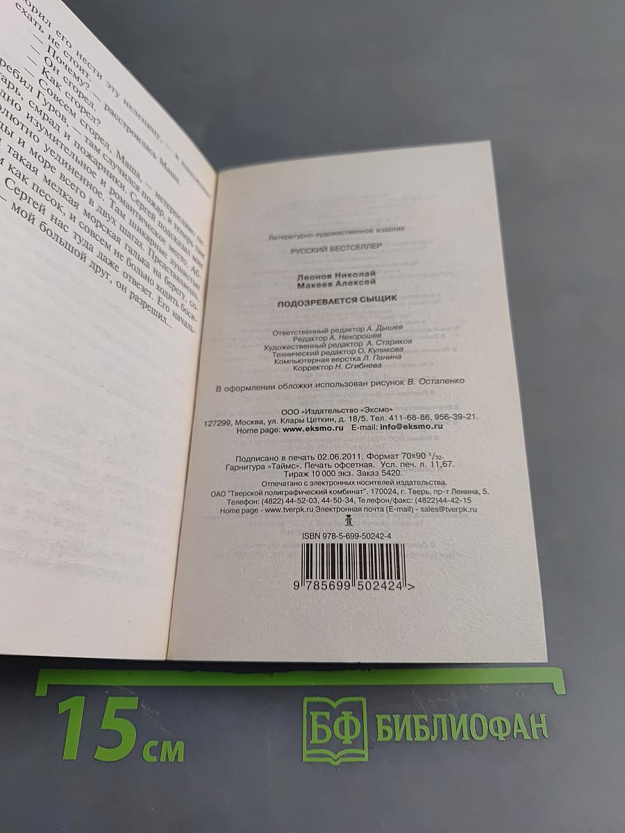 Подозревается сыщик