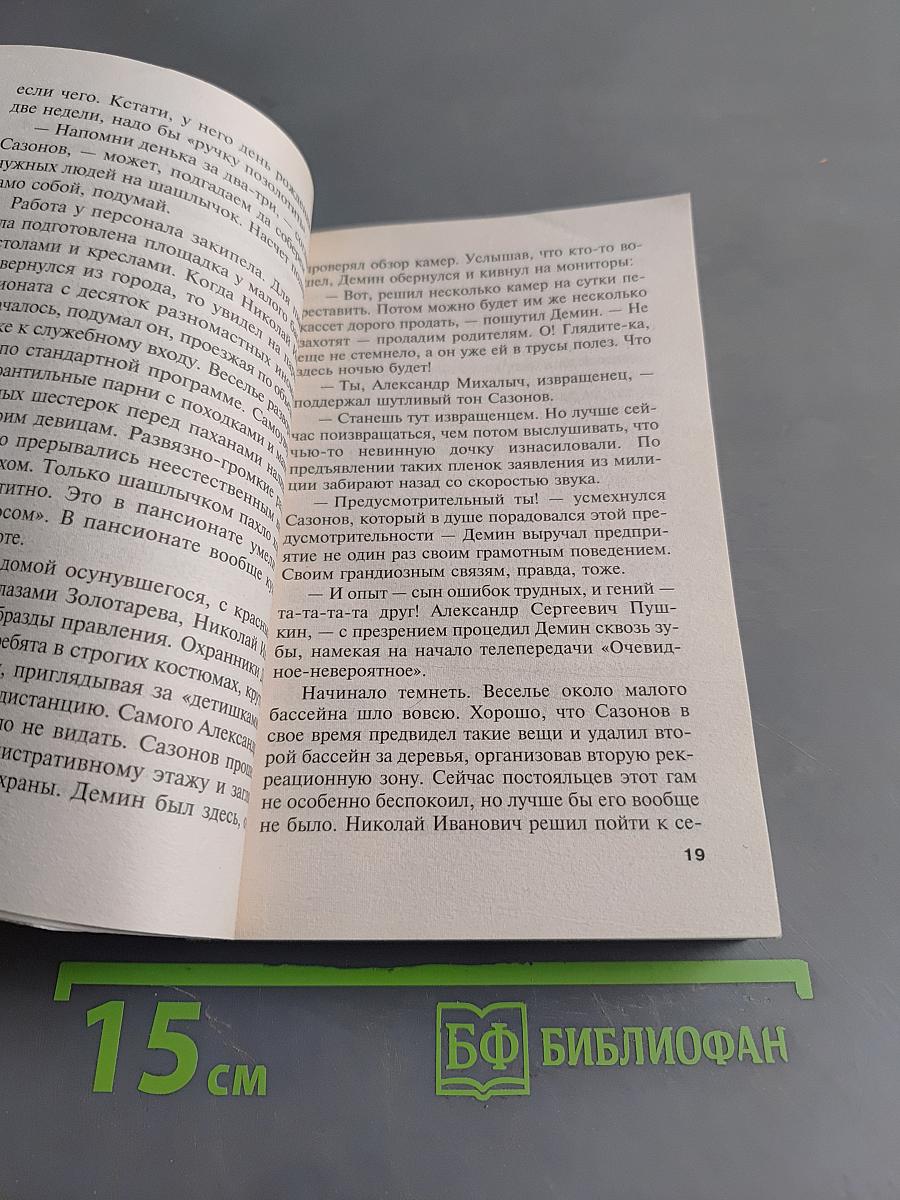 Подозревается сыщик