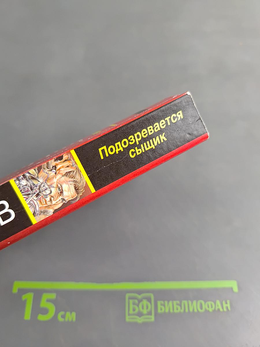 Подозревается сыщик