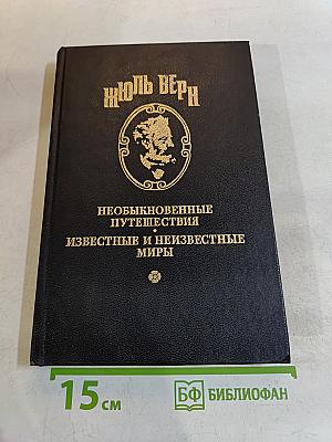 Необыкновенные путешествия. Известные и неизвестные миры. Зелёный луч. Замок в Карпатах