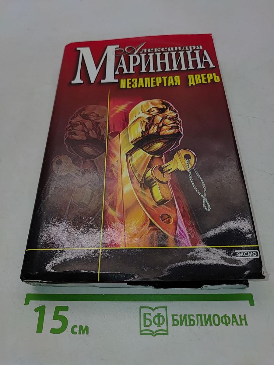 Незапертая дверь