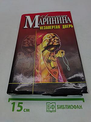 Незапертая дверь