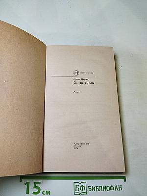 Запах смолы