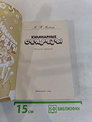 Кулинарные секреты