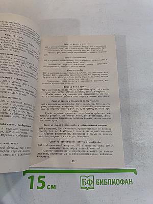 Кулинарные секреты