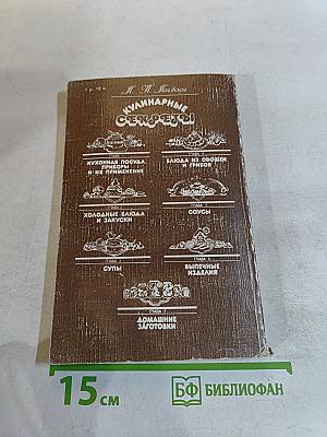 Кулинарные секреты