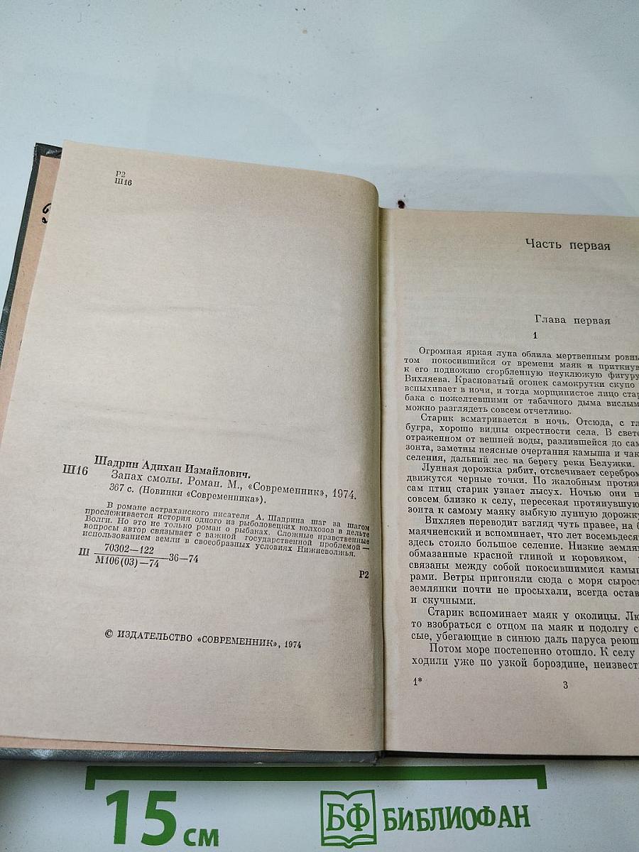 Запах смолы