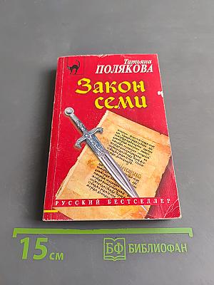 Закон семи