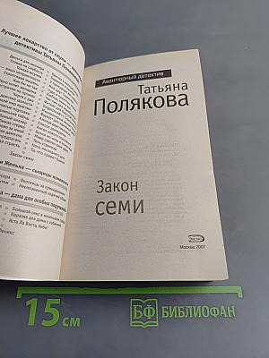 Закон семи