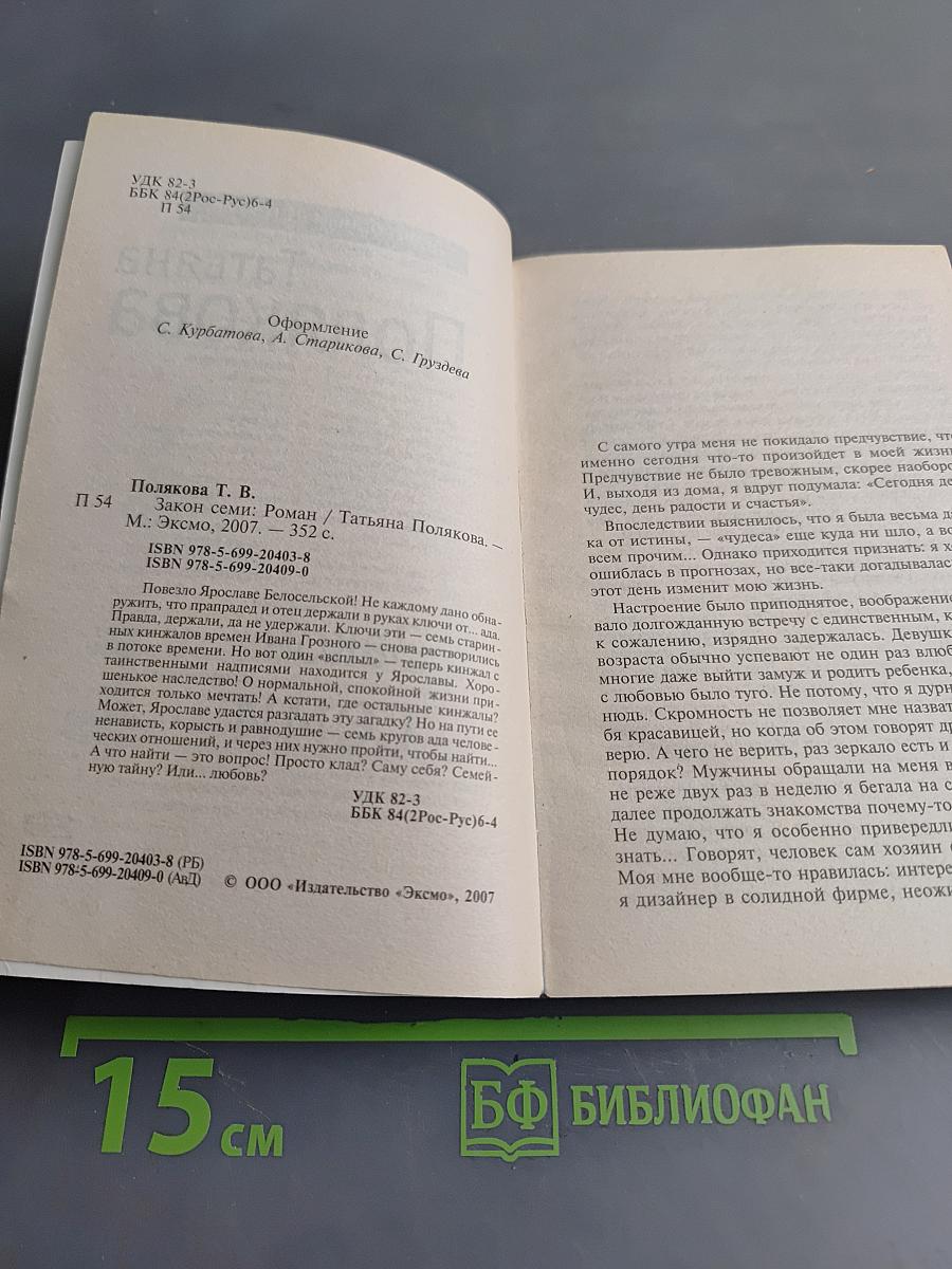 Закон семи