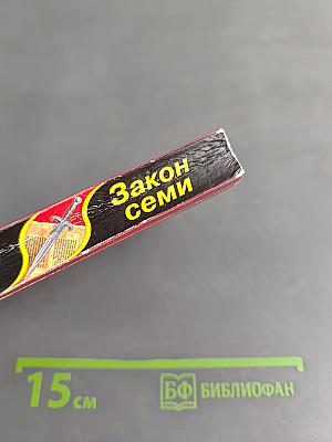 Закон семи