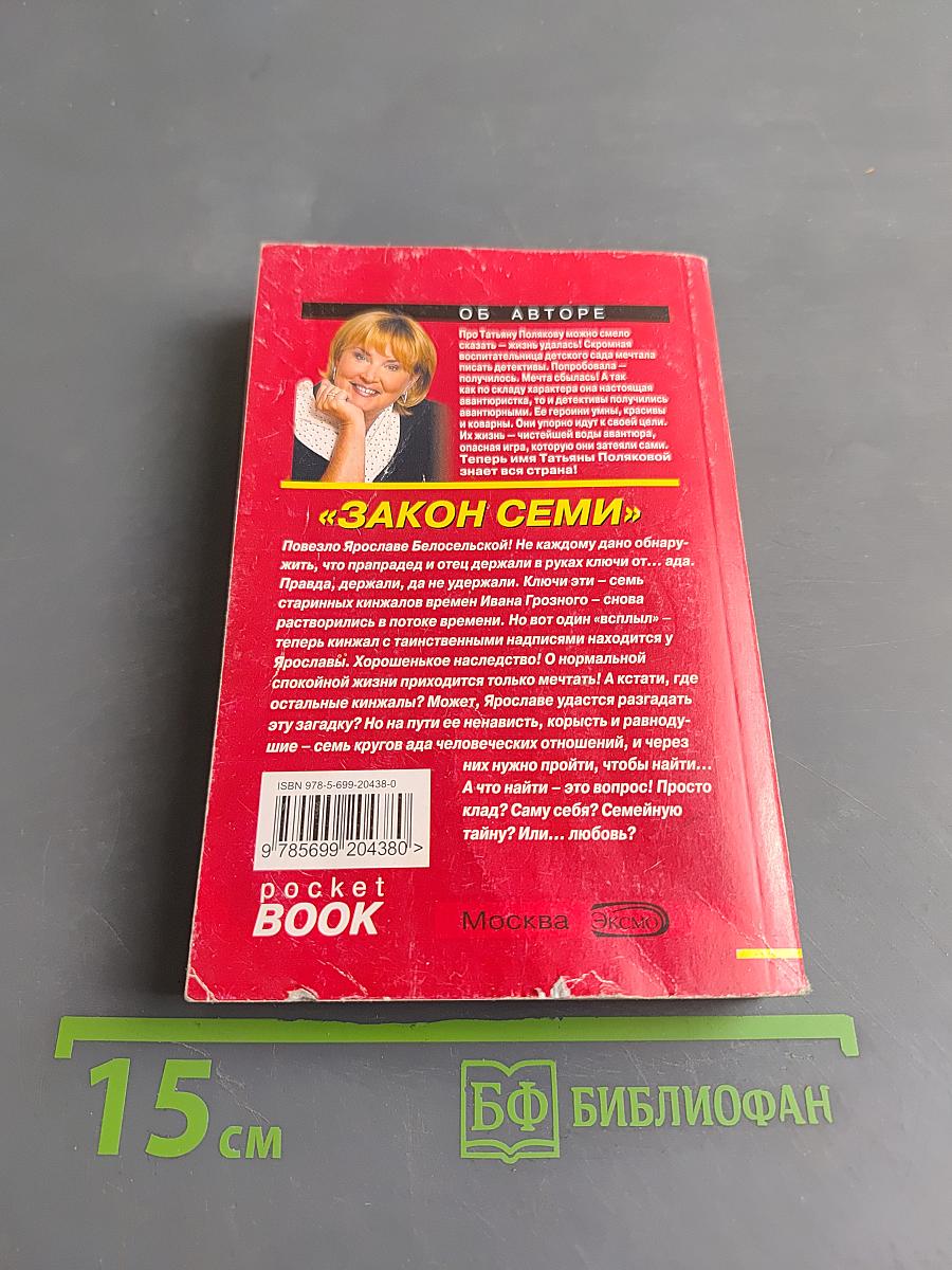 Закон семи