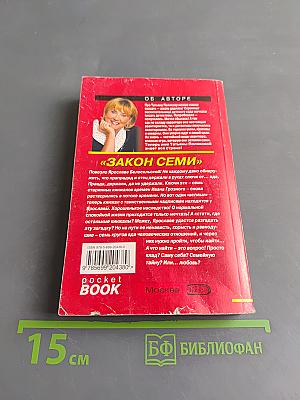 Закон семи