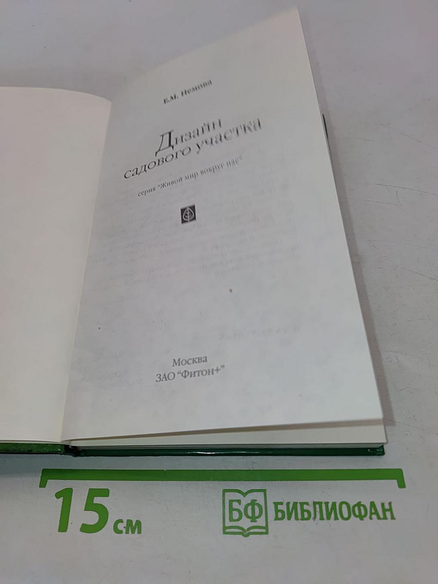 Дизайн садового участка