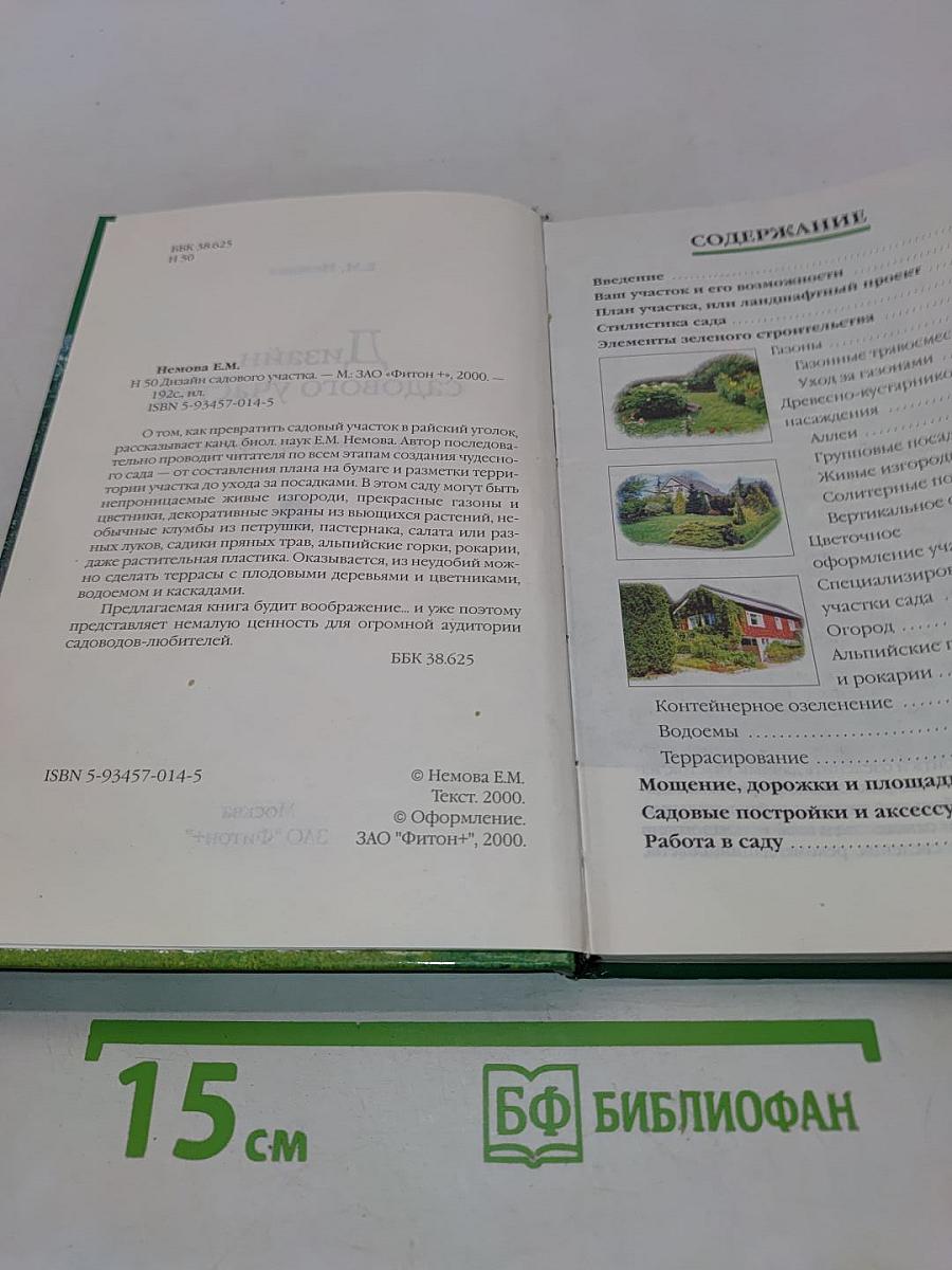 Дизайн садового участка