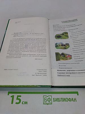 Дизайн садового участка