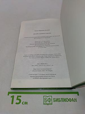 Дизайн садового участка